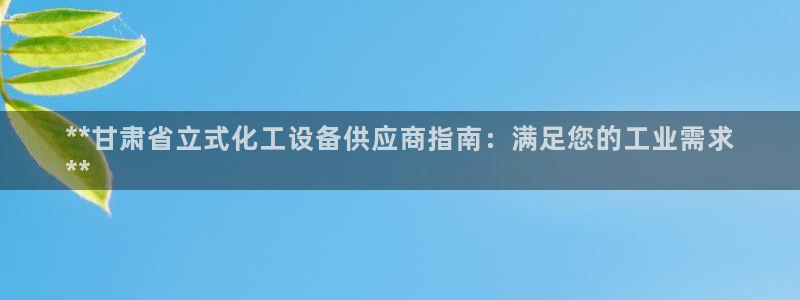 新宝gg创造奇迹登录入口网址